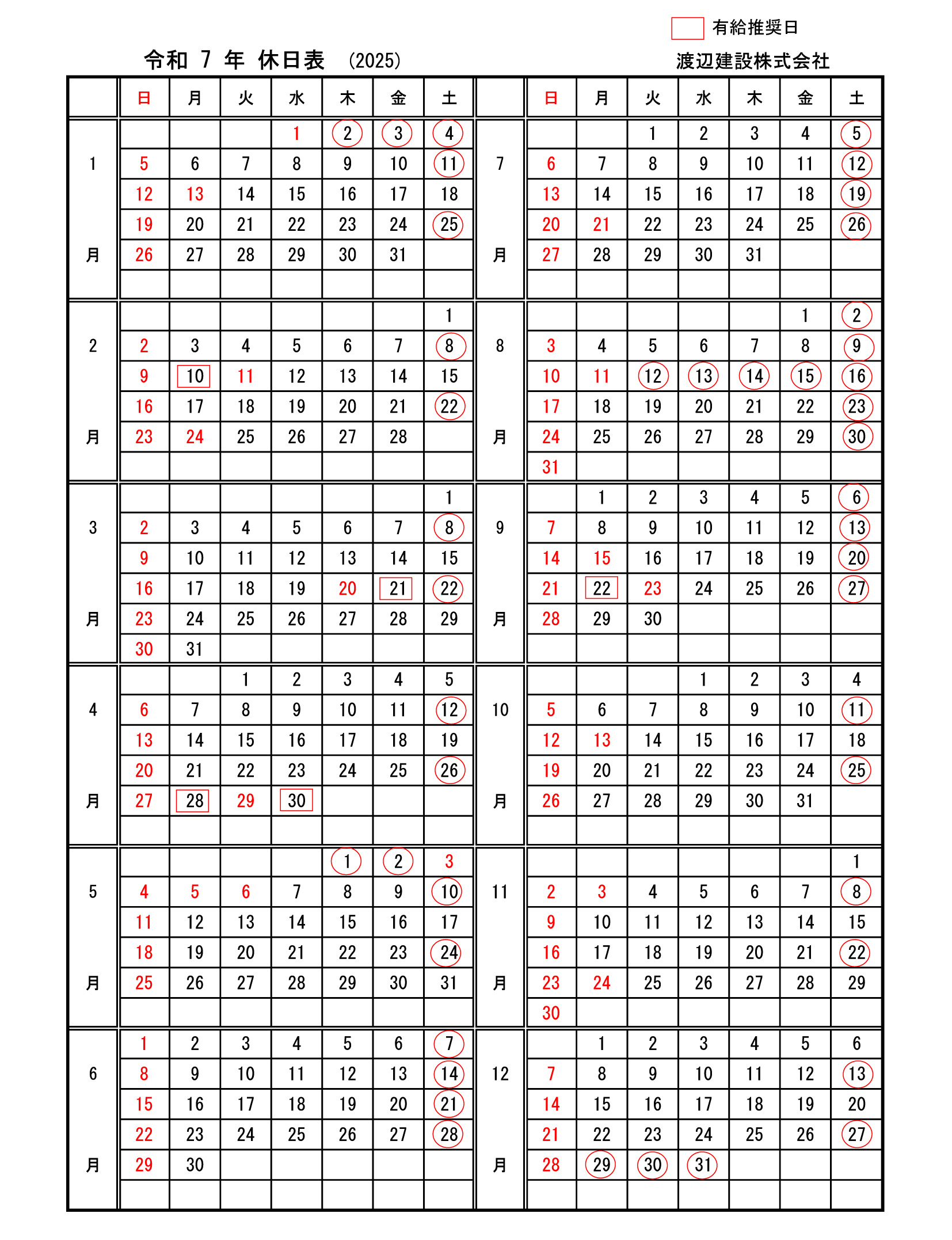 年間カレンダー